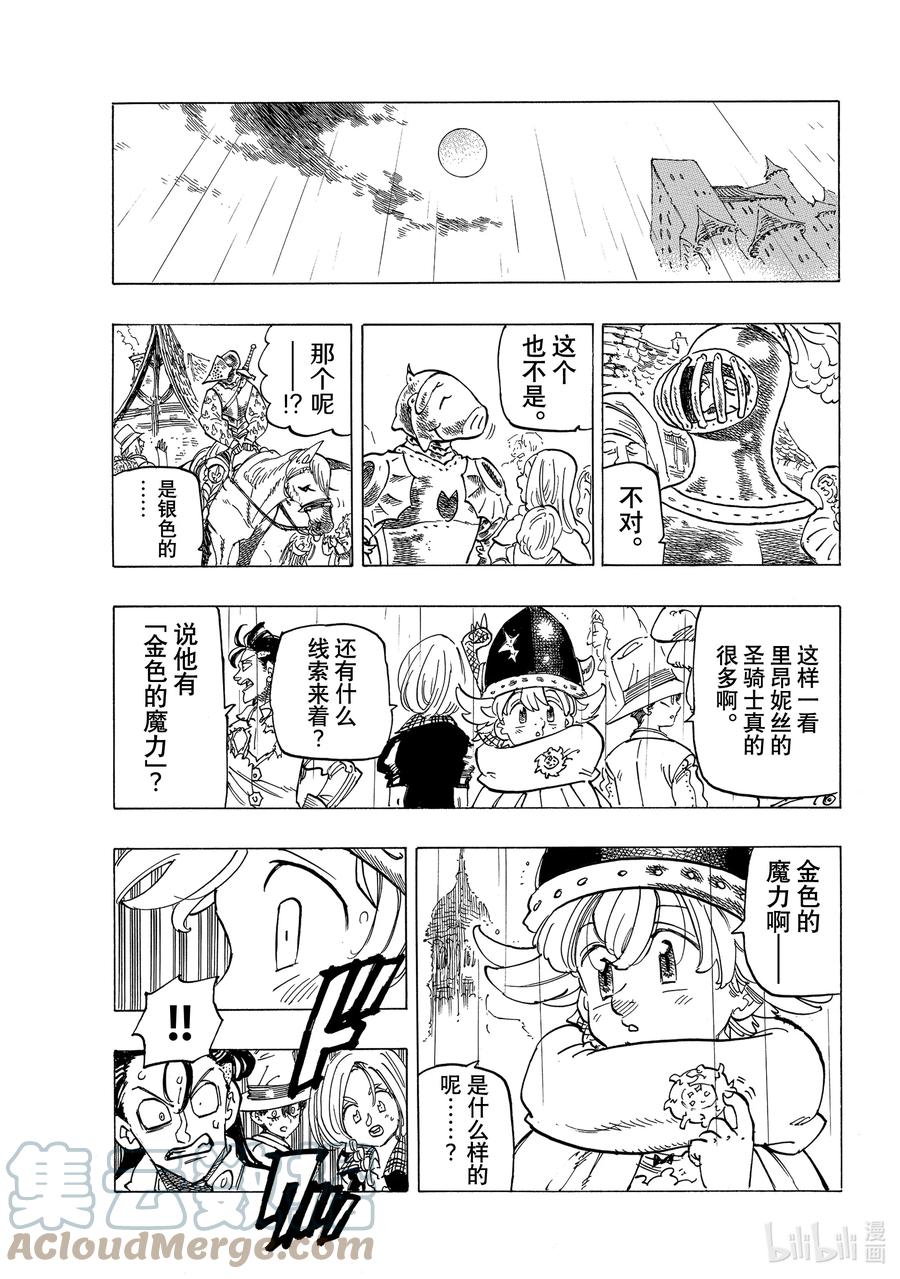 《默示录的四骑士》58 悄然而至的不祥 第7页