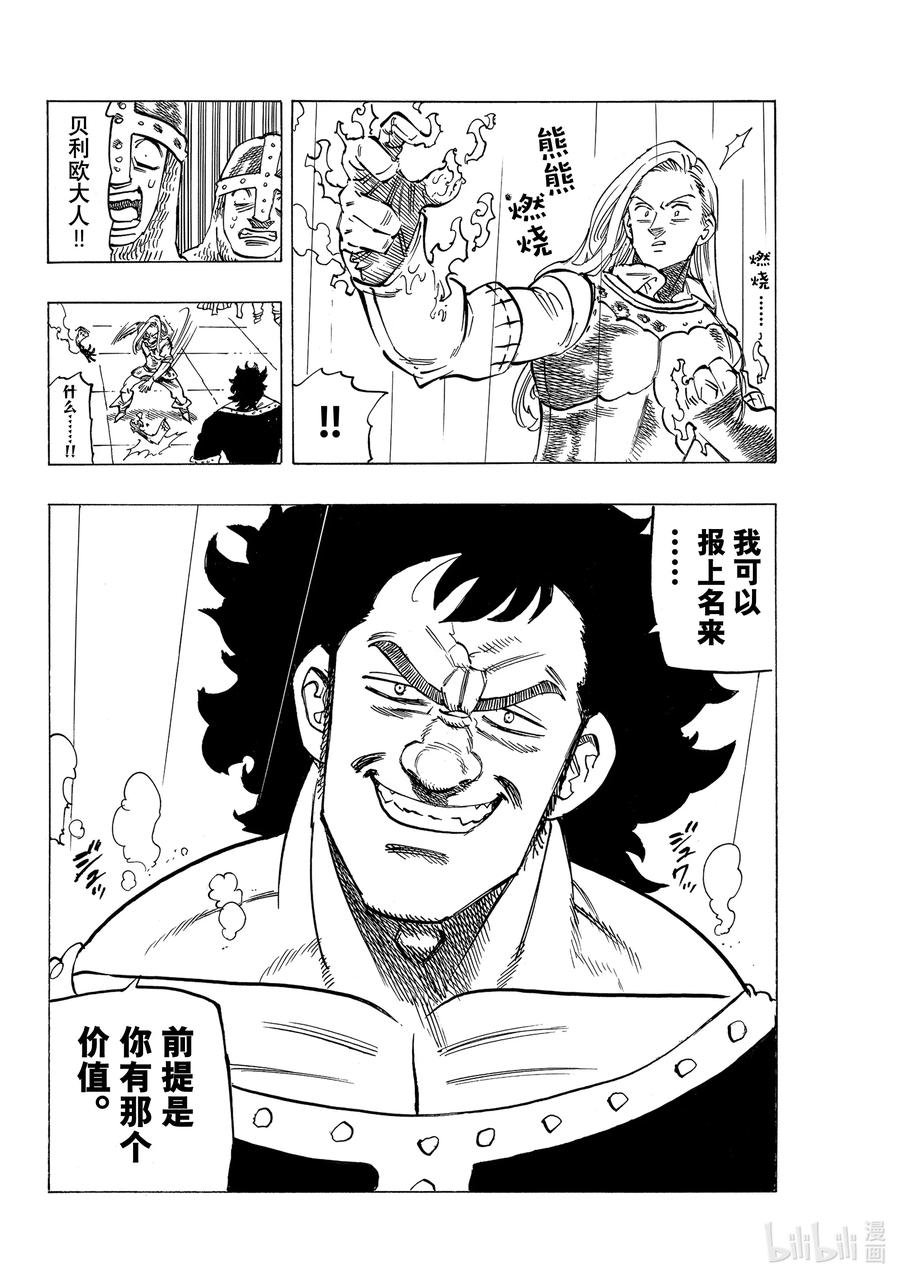 《默示录的四骑士》58 悄然而至的不祥 第14页