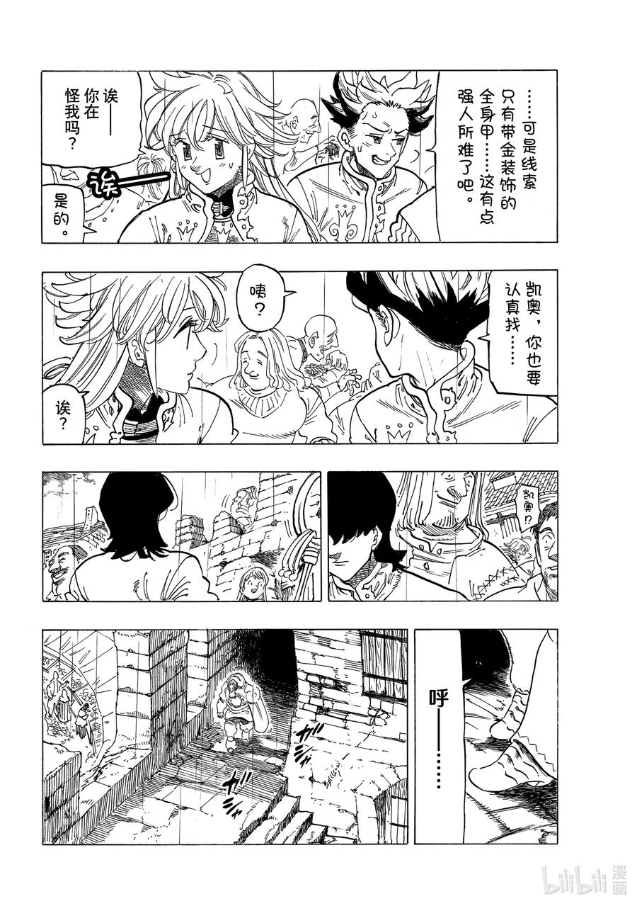 《默示录的四骑士》58 悄然而至的不祥 第4页