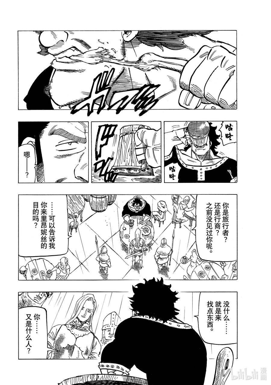 《默示录的四骑士》58 悄然而至的不祥 第8页