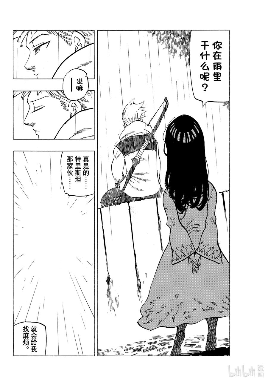 《默示录的四骑士》58 悄然而至的不祥 第16页