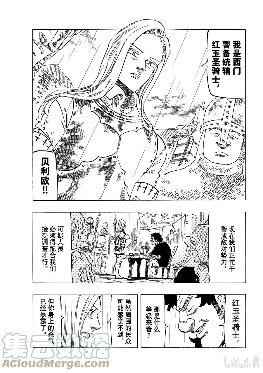 《默示录的四骑士》58 悄然而至的不祥 第9页