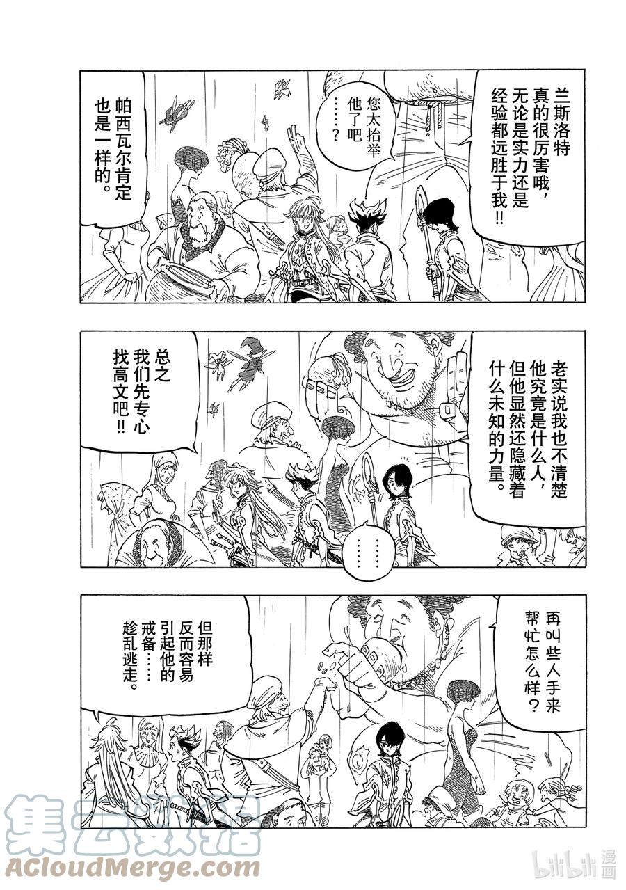 《默示录的四骑士》58 悄然而至的不祥 第3页