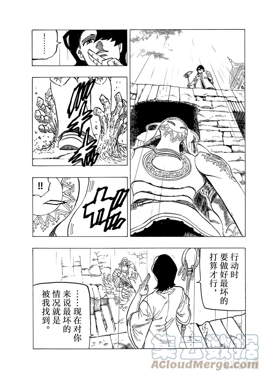《默示录的四骑士》58 悄然而至的不祥 第5页