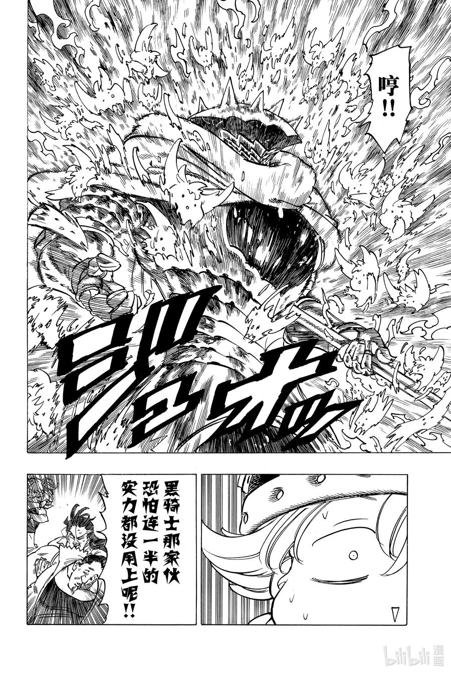 《默示录的四骑士》5 （默示录的四骑士） 第4页