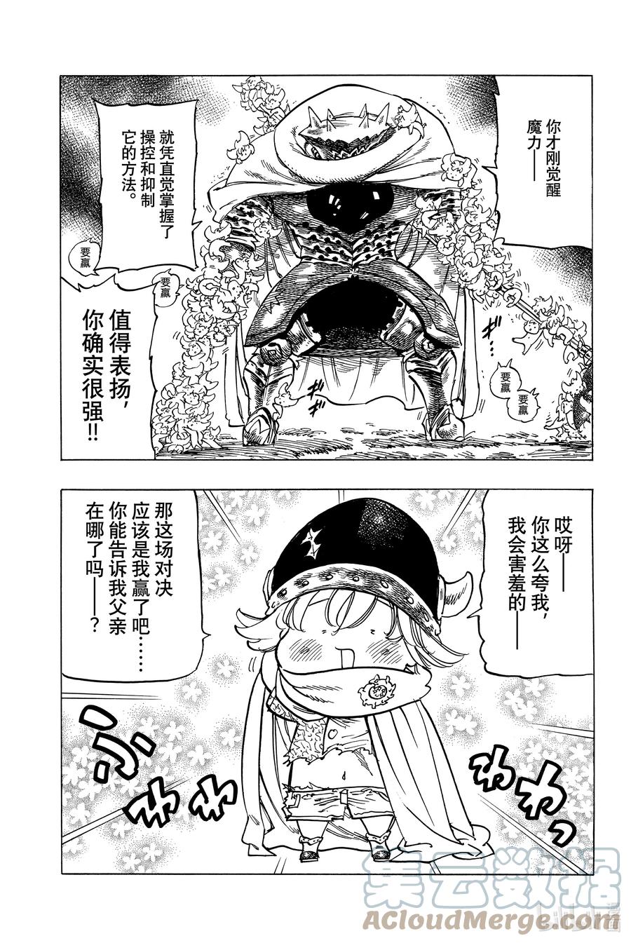《默示录的四骑士》5 （默示录的四骑士） 第3页