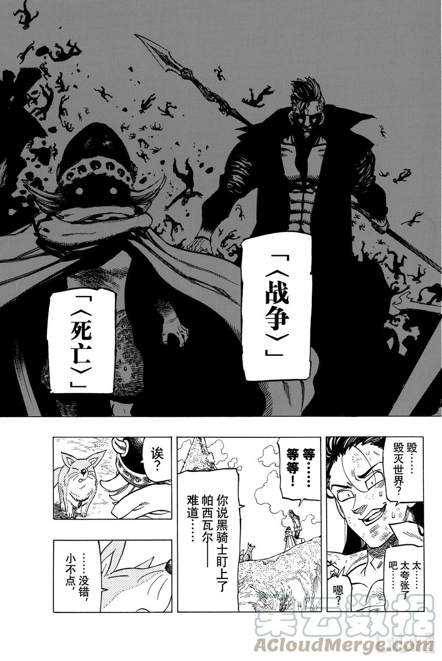 《默示录的四骑士》5 （默示录的四骑士） 第23页