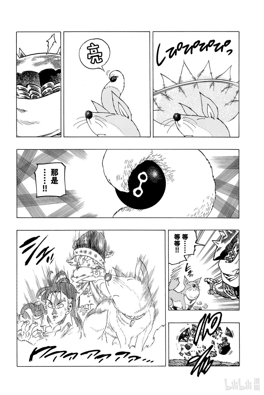 《默示录的四骑士》5 （默示录的四骑士） 第12页