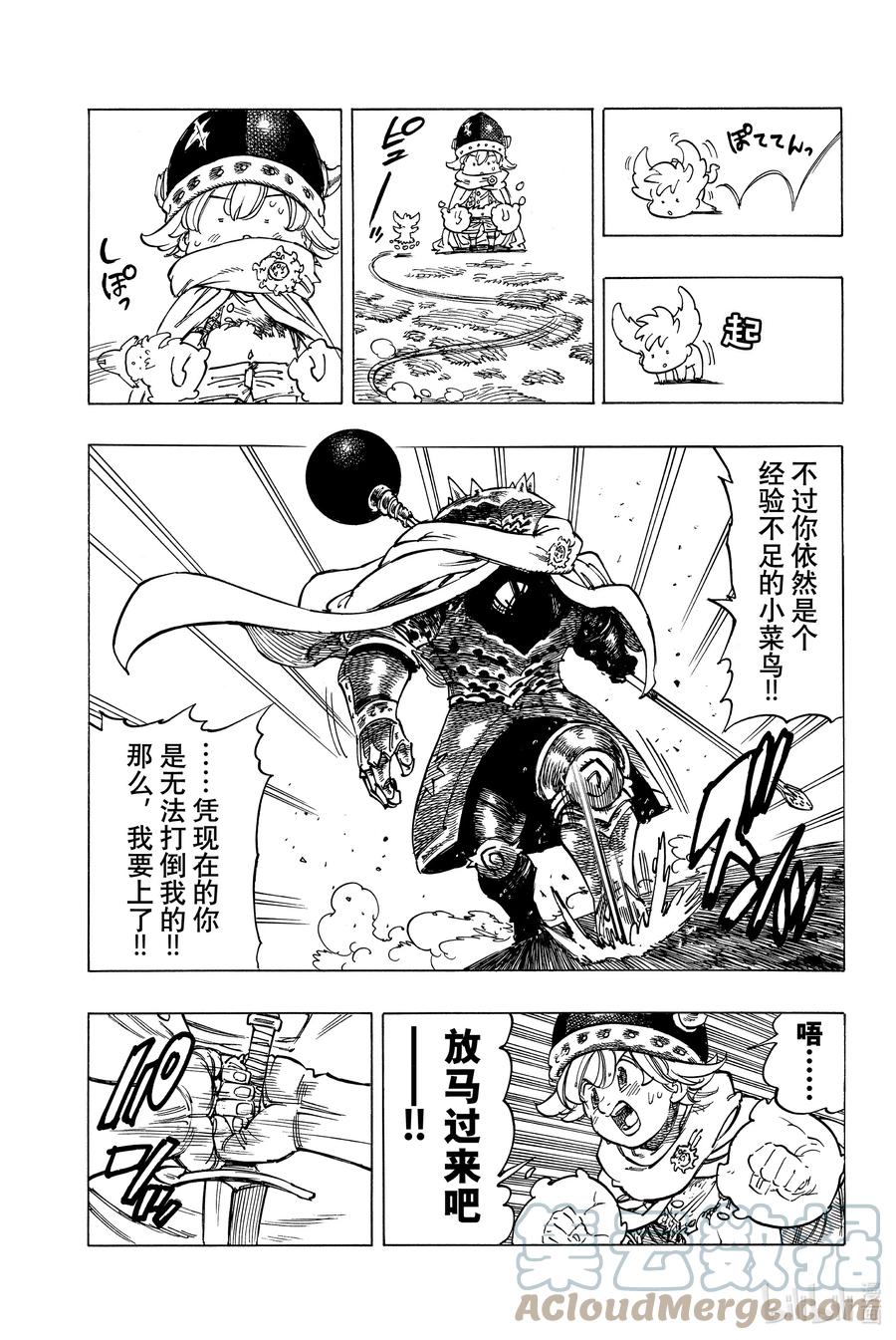 《默示录的四骑士》5 （默示录的四骑士） 第5页