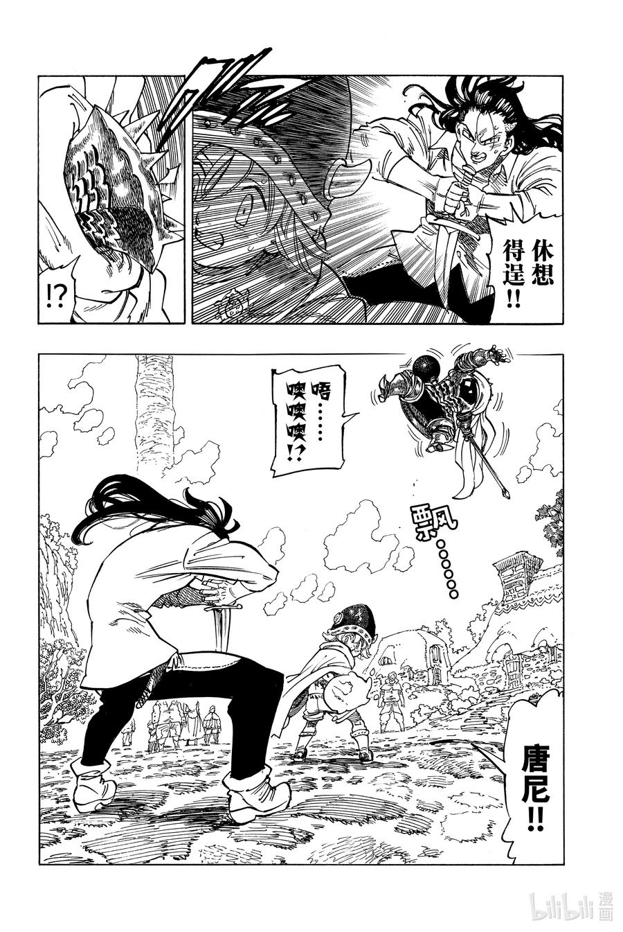 《默示录的四骑士》5 （默示录的四骑士） 第6页
