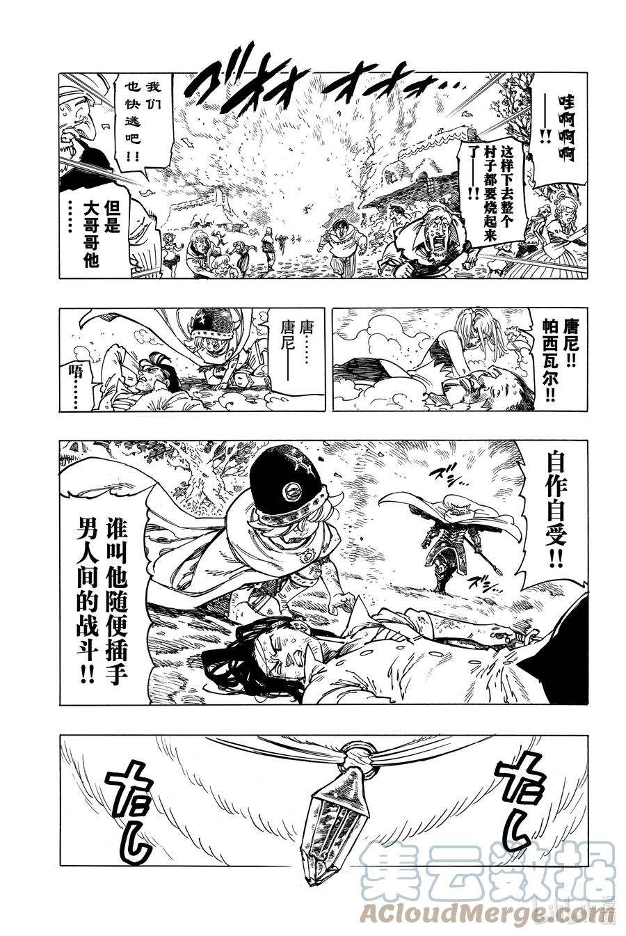 《默示录的四骑士》5 （默示录的四骑士） 第9页