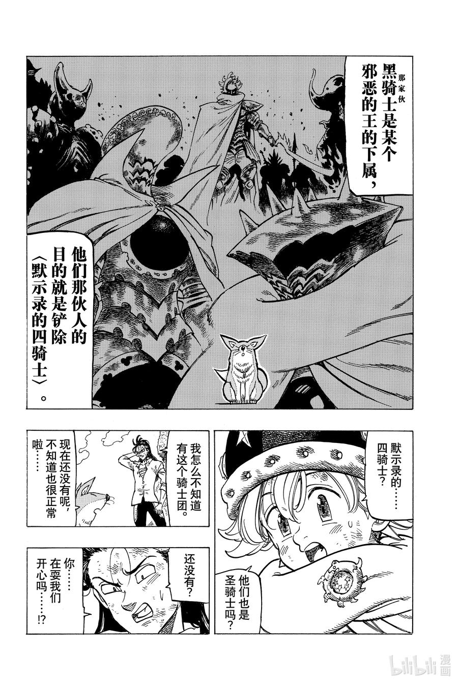《默示录的四骑士》5 （默示录的四骑士） 第20页