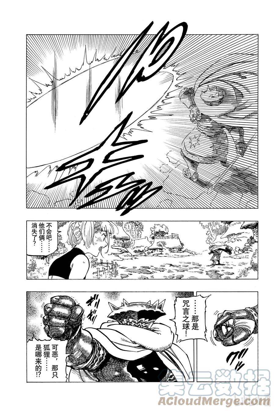 《默示录的四骑士》5 （默示录的四骑士） 第13页