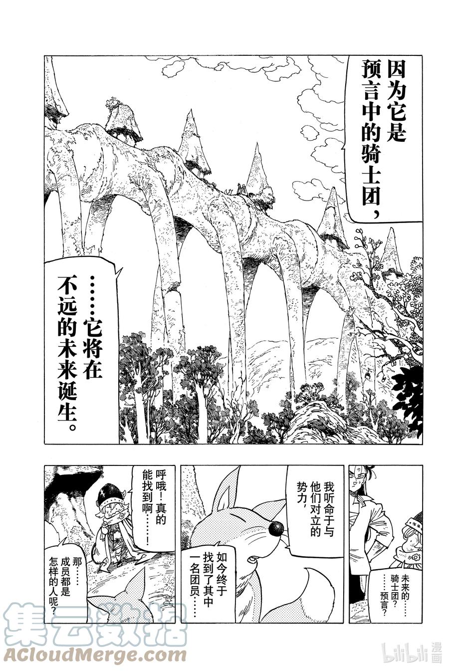 《默示录的四骑士》5 （默示录的四骑士） 第21页