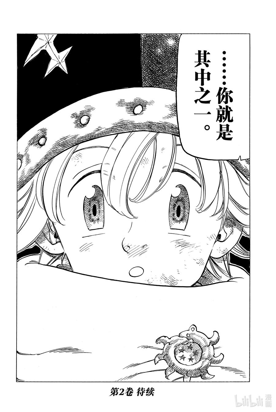 《默示录的四骑士》5 （默示录的四骑士） 第24页