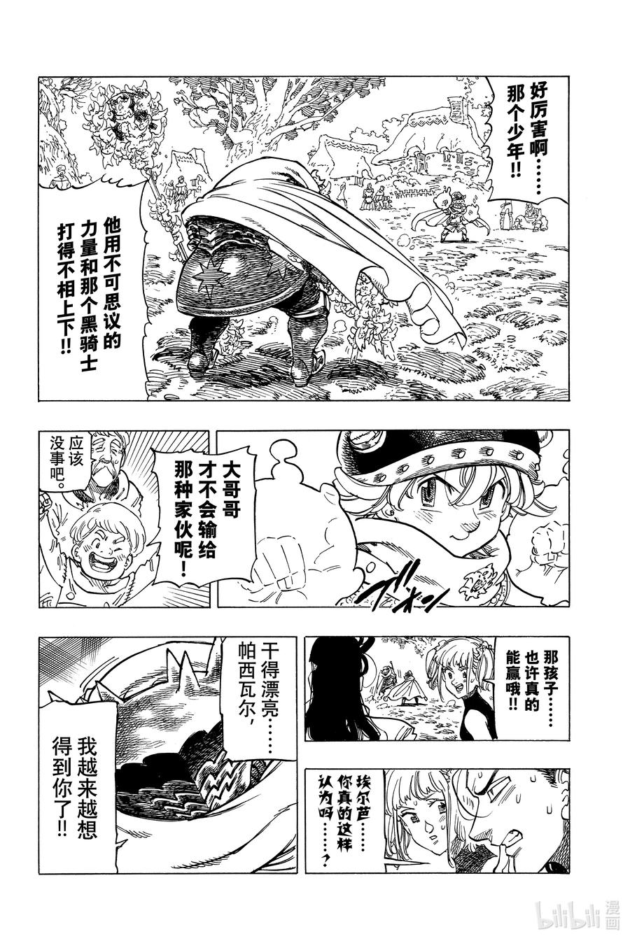 《默示录的四骑士》5 （默示录的四骑士） 第2页