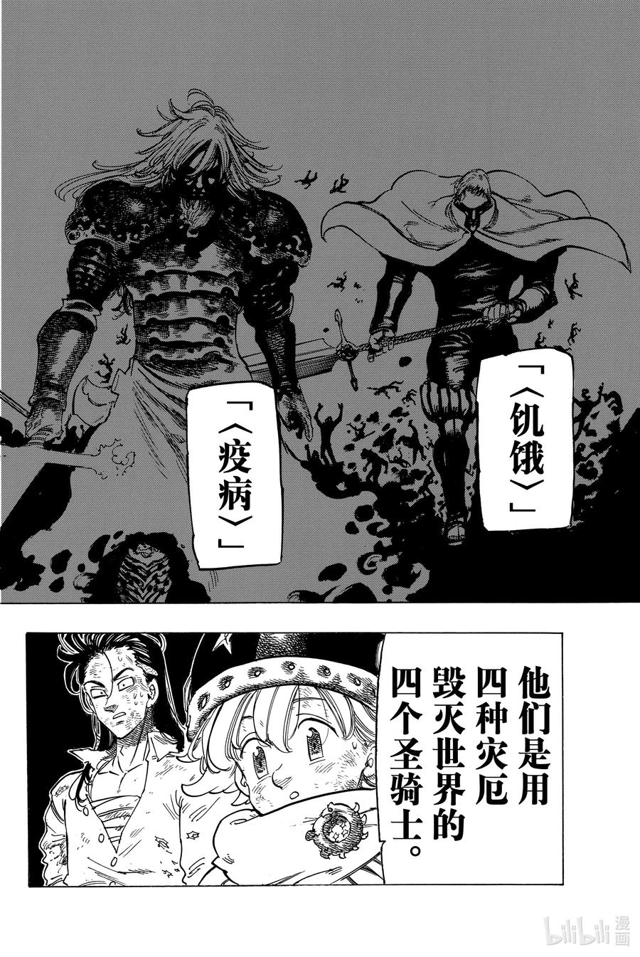 《默示录的四骑士》5 （默示录的四骑士） 第22页