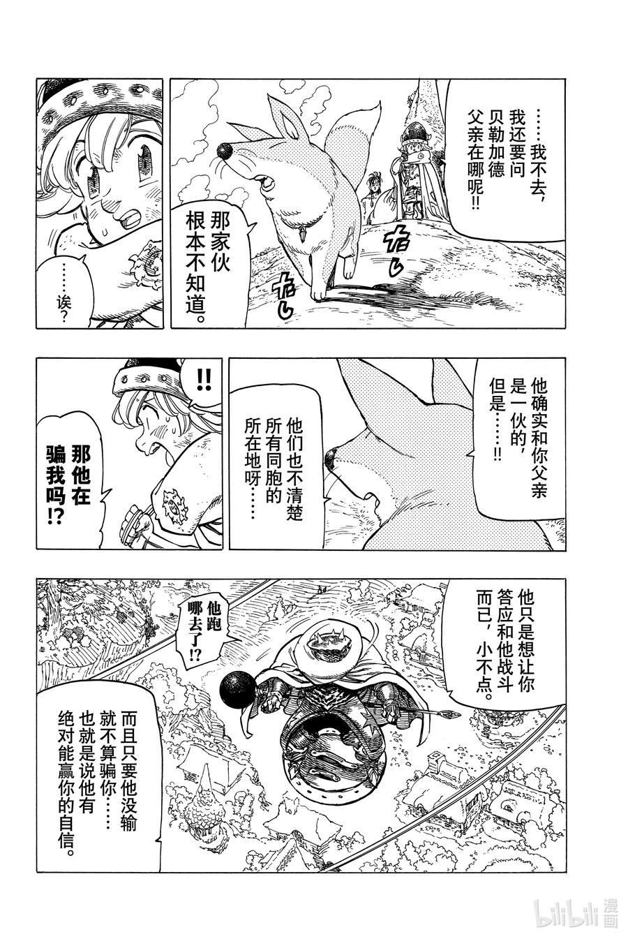 《默示录的四骑士》5 （默示录的四骑士） 第18页