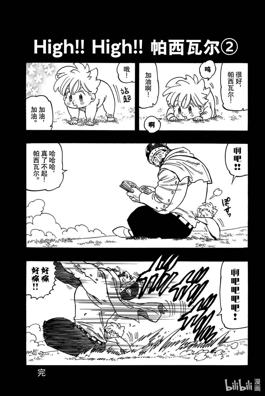 《默示录的四骑士》5 （默示录的四骑士） 第26页
