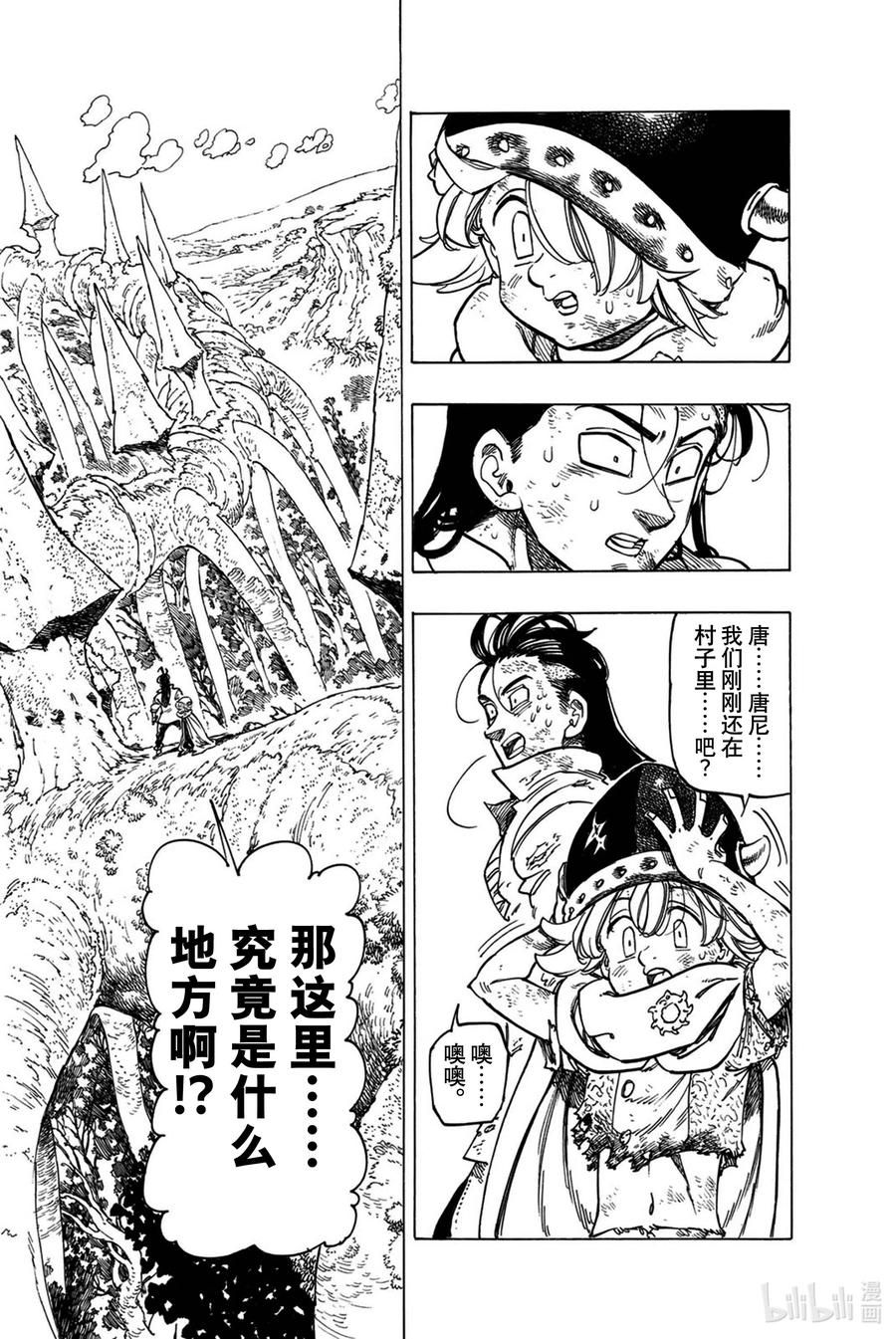 《默示录的四骑士》5 （默示录的四骑士） 第14页