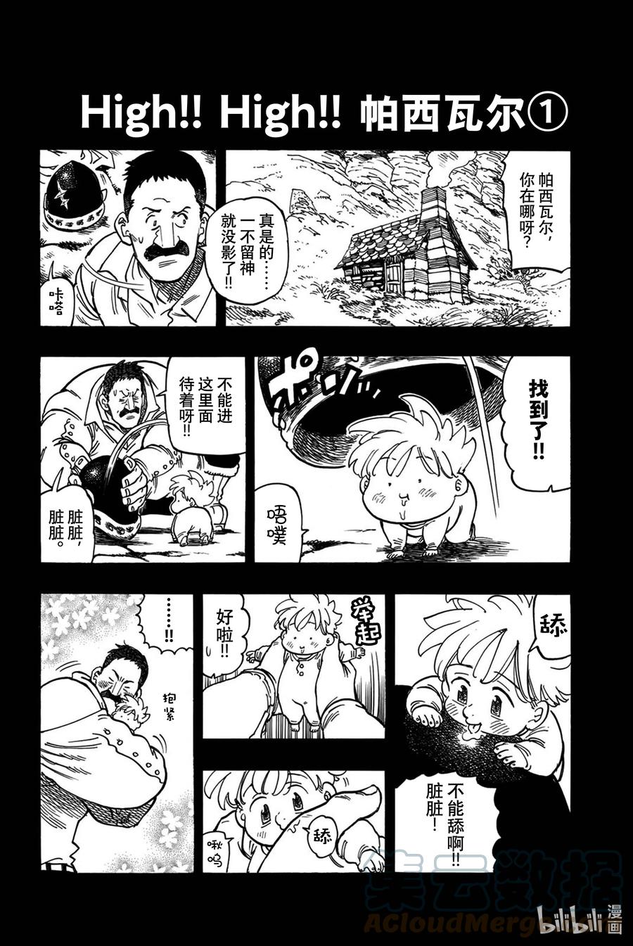 《默示录的四骑士》5 （默示录的四骑士） 第25页