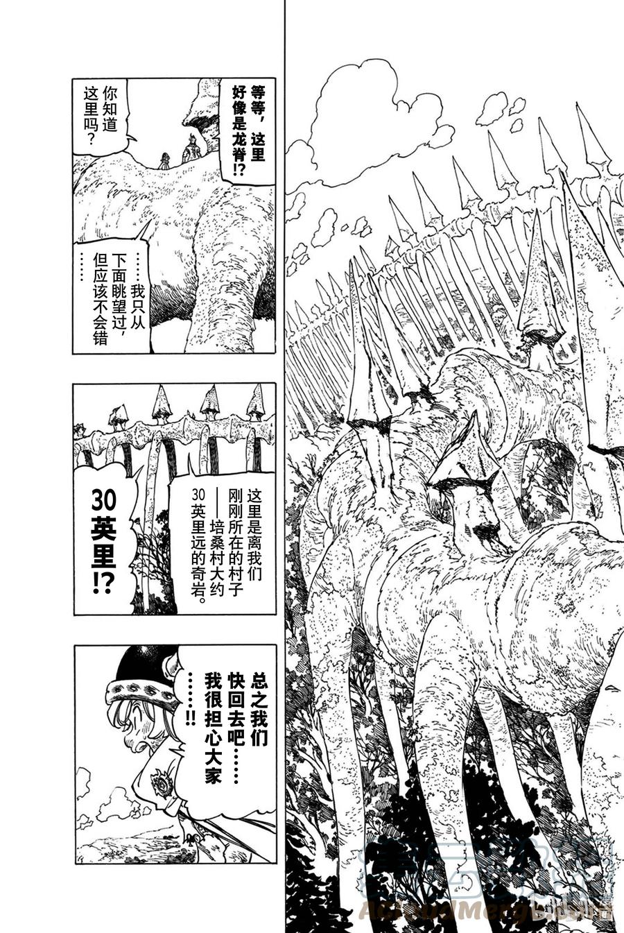 《默示录的四骑士》5 （默示录的四骑士） 第15页