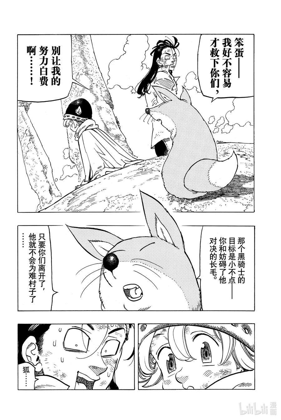 《默示录的四骑士》5 （默示录的四骑士） 第16页