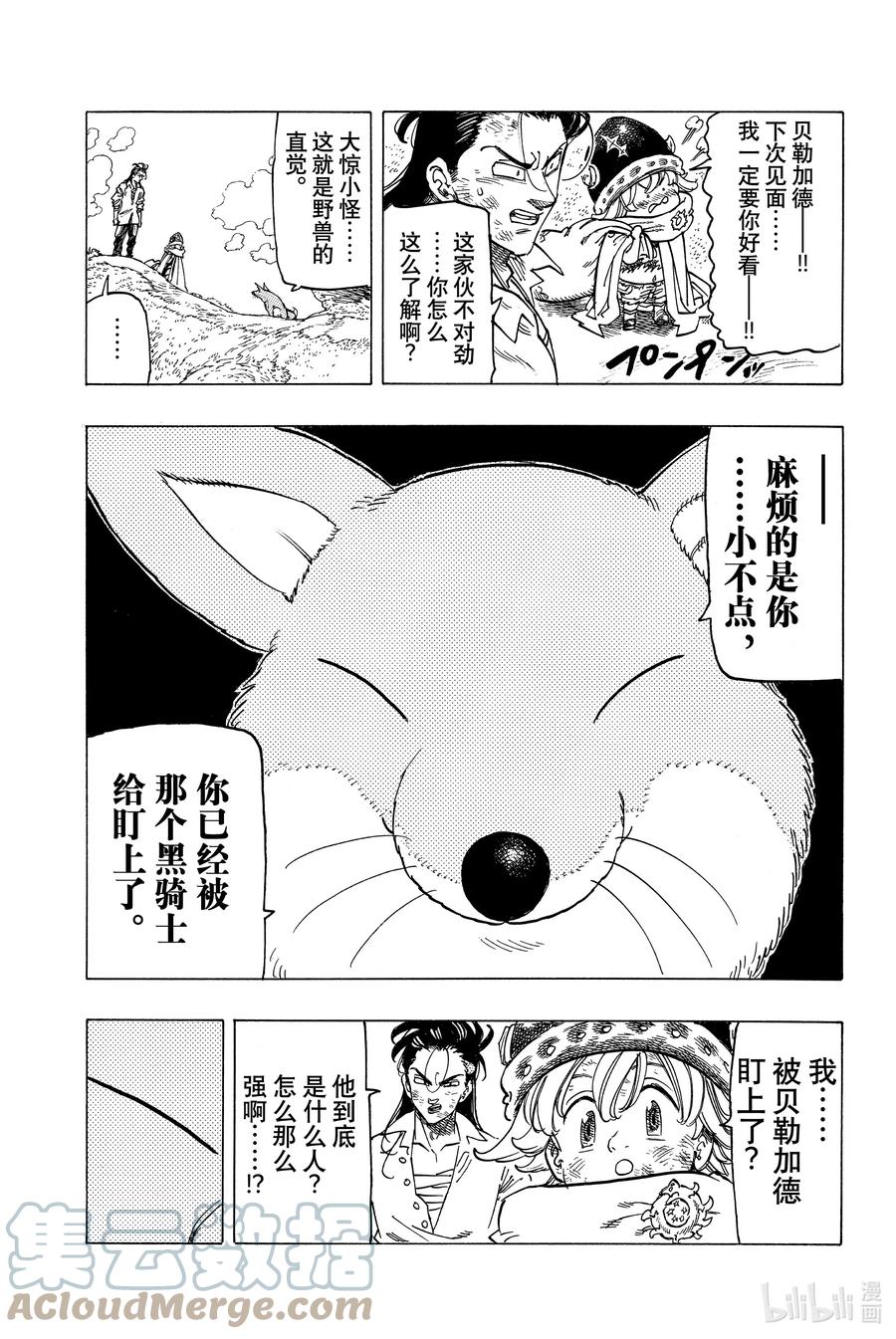 《默示录的四骑士》5 （默示录的四骑士） 第19页