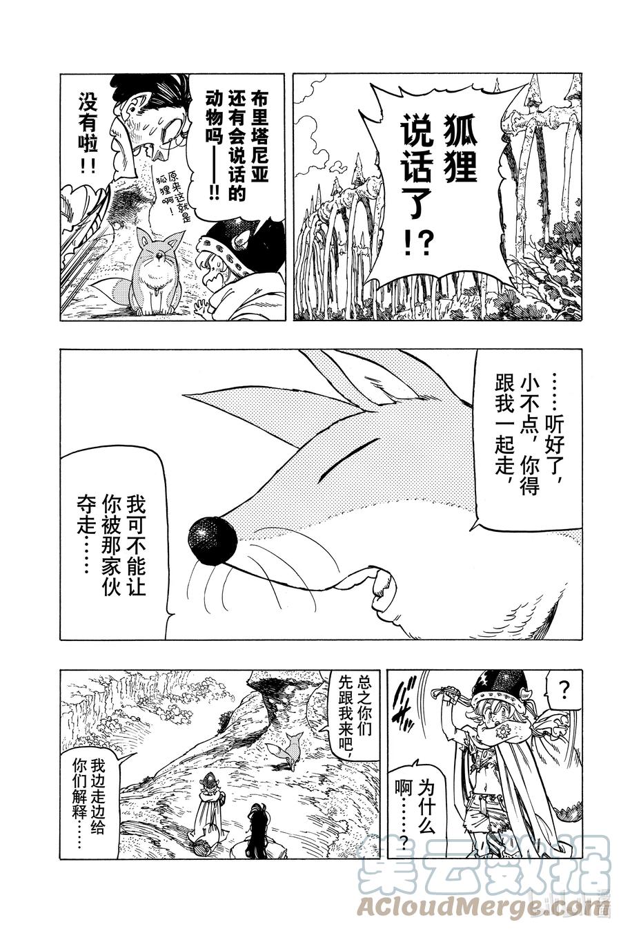 《默示录的四骑士》5 （默示录的四骑士） 第17页