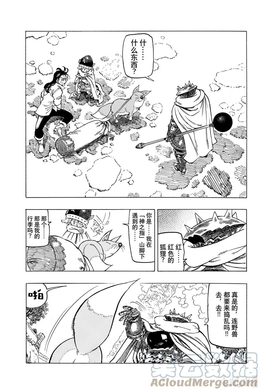 《默示录的四骑士》5 （默示录的四骑士） 第11页