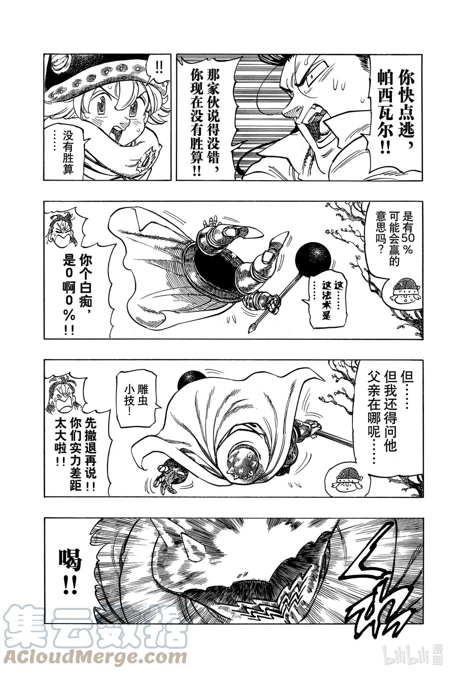 《默示录的四骑士》5 （默示录的四骑士） 第7页