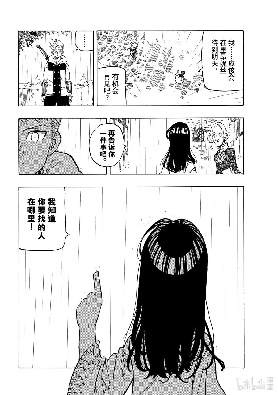 《默示录的四骑士》59 被玩弄的男人 第8页