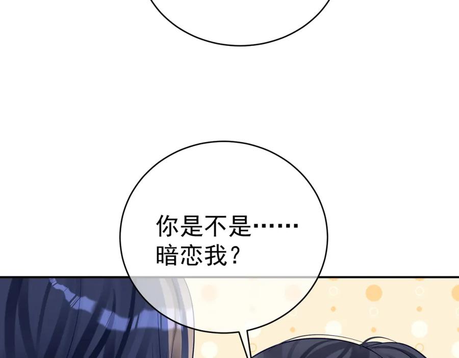 《天降萌宝：霍爷请签收》第60话 暗恋自己！ 第103页