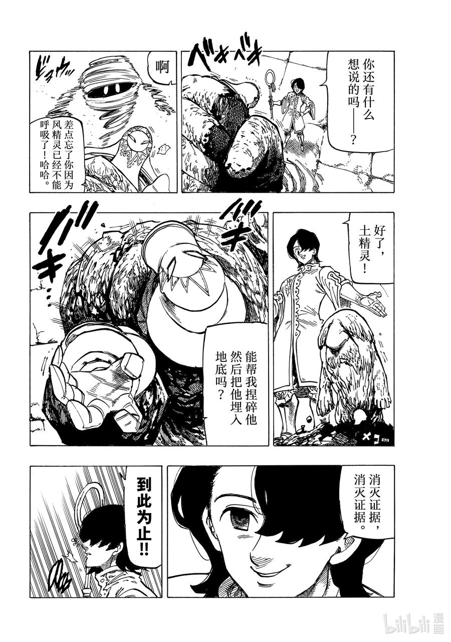 《默示录的四骑士》59 被玩弄的男人 第10页