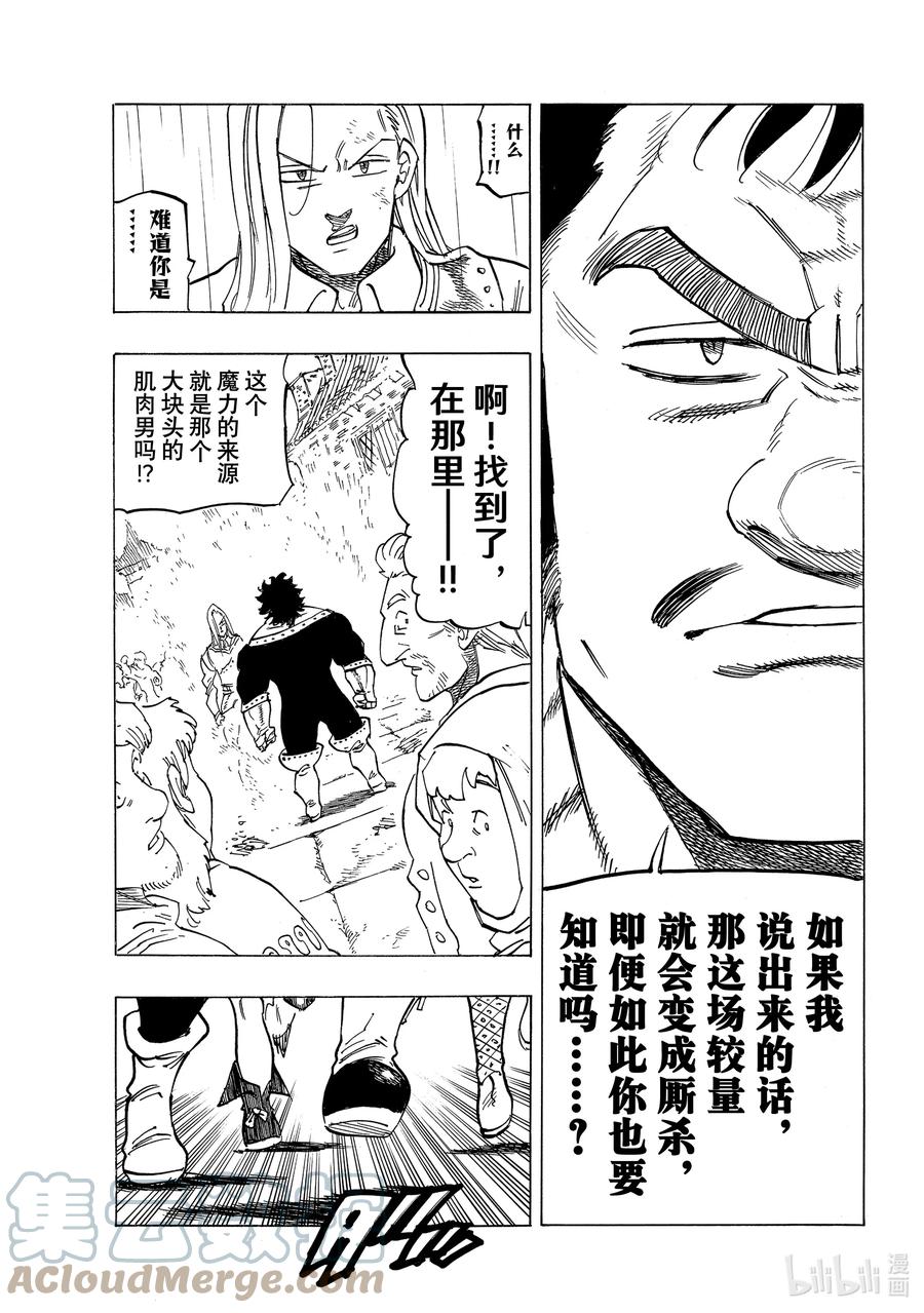 《默示录的四骑士》59 被玩弄的男人 第17页