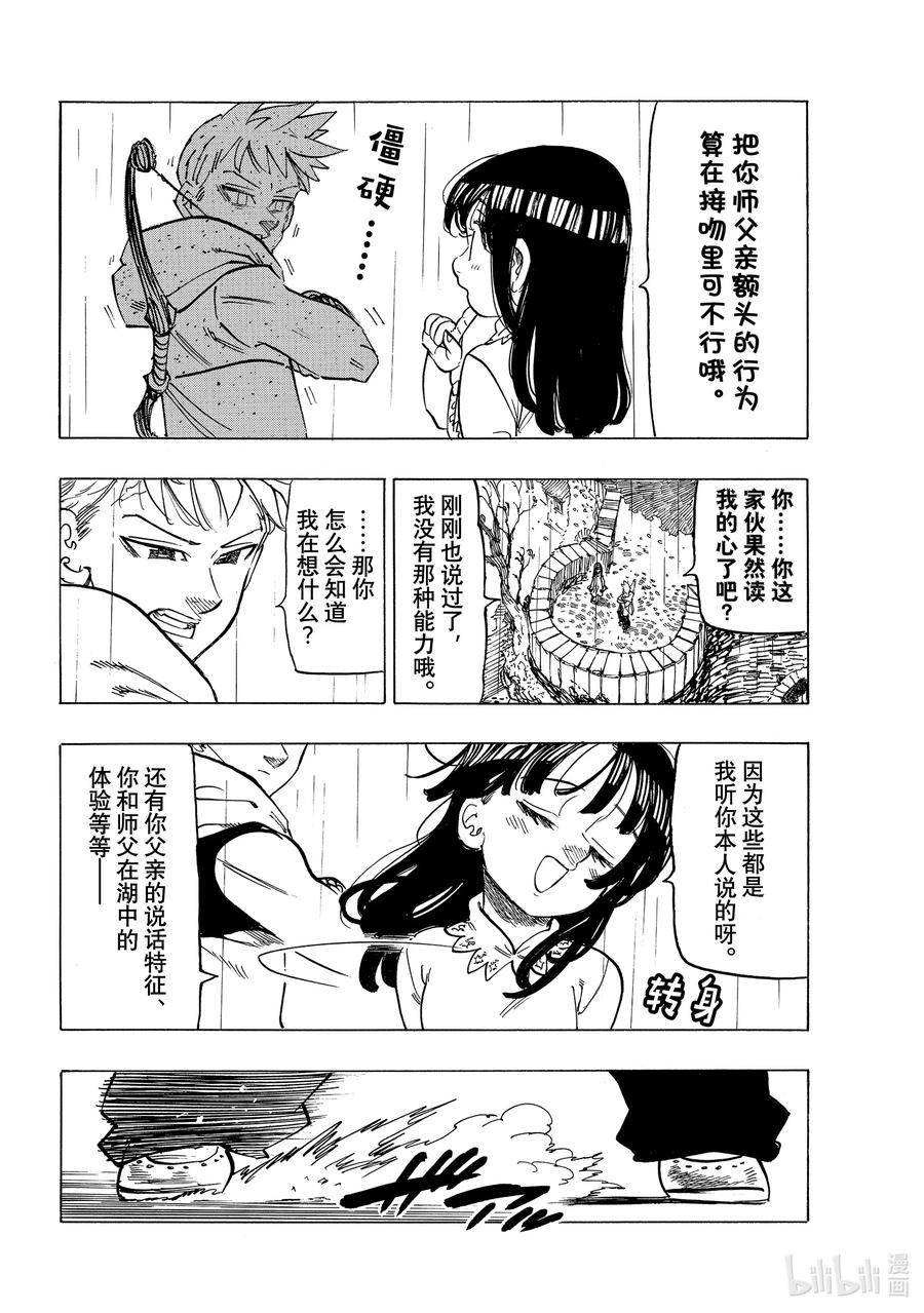 《默示录的四骑士》59 被玩弄的男人 第4页