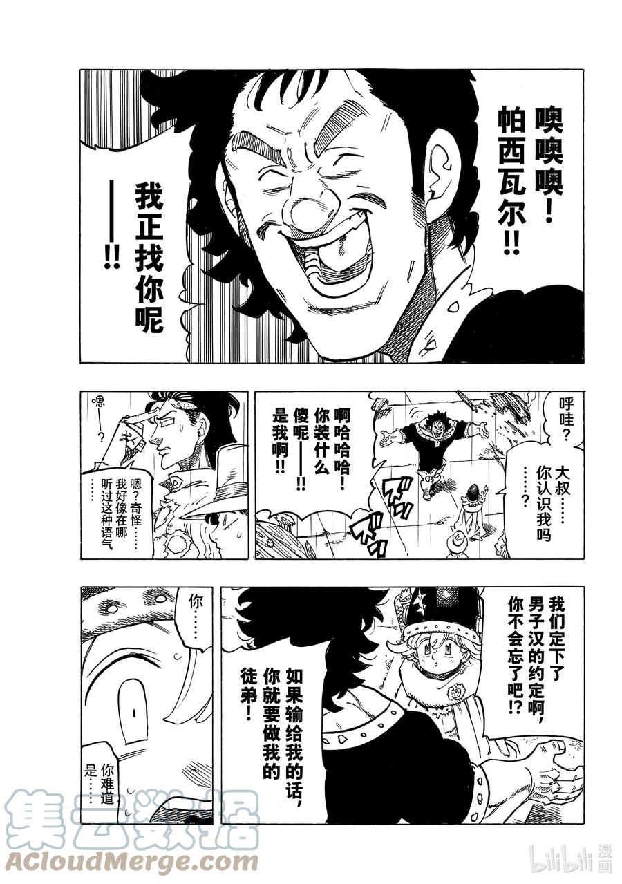 《默示录的四骑士》59 被玩弄的男人 第19页