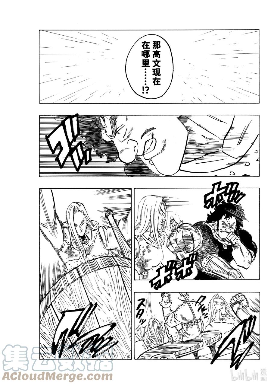 《默示录的四骑士》59 被玩弄的男人 第15页