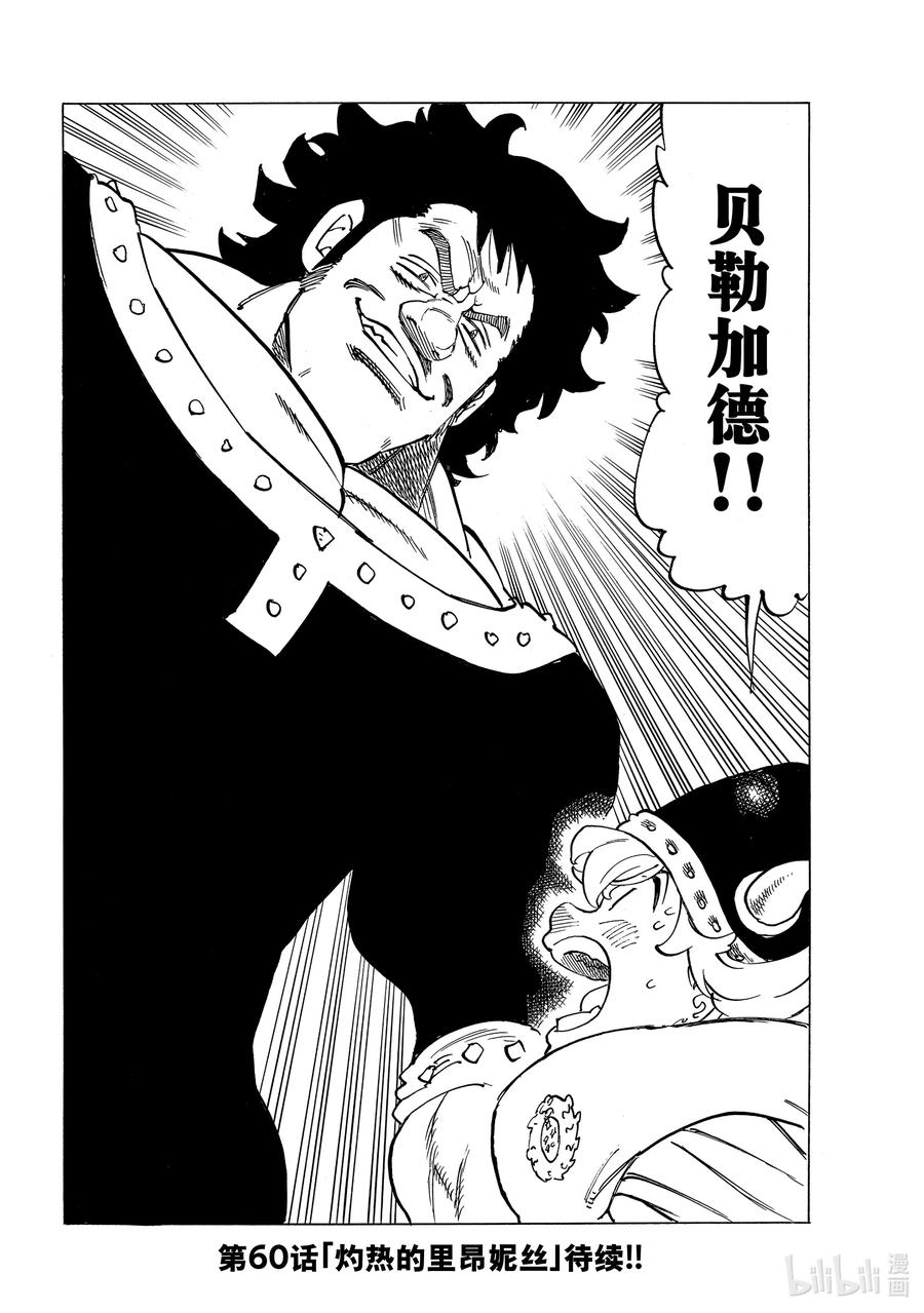 《默示录的四骑士》59 被玩弄的男人 第20页