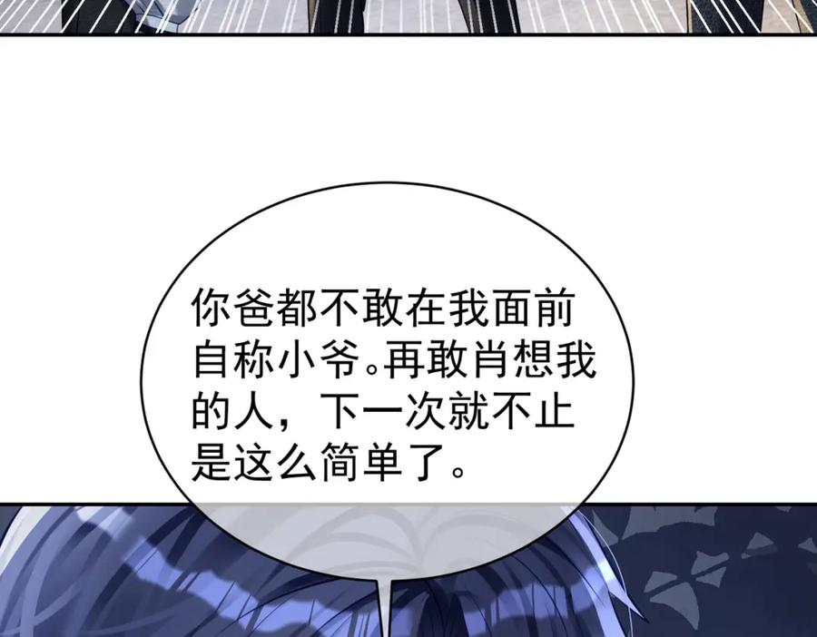 《天降萌宝：霍爷请签收》第60话 暗恋自己！ 第98页