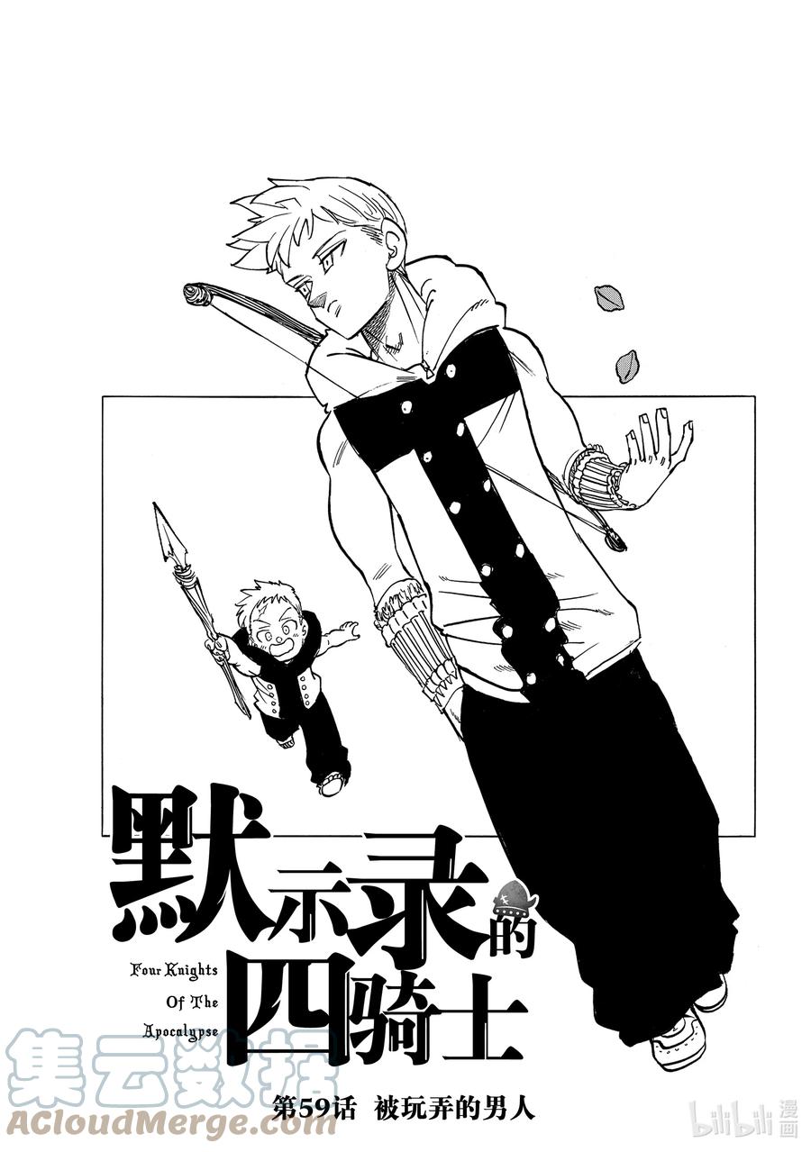 《默示录的四骑士》59 被玩弄的男人 第1页