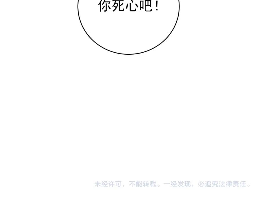 《天降萌宝：霍爷请签收》第60话 暗恋自己！ 第108页
