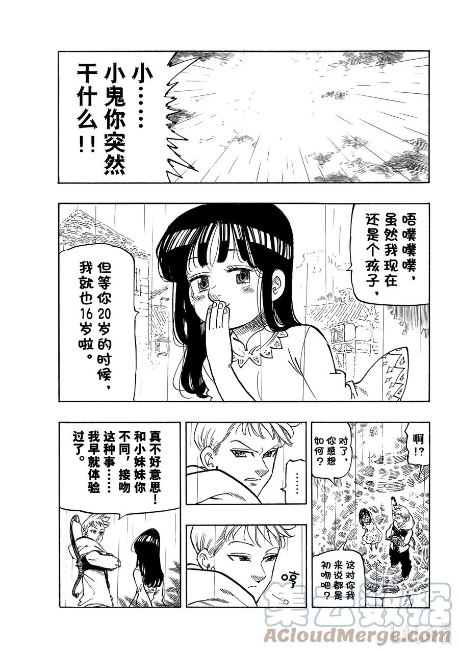 《默示录的四骑士》59 被玩弄的男人 第3页