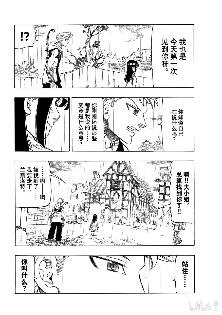《默示录的四骑士》59 被玩弄的男人 第6页