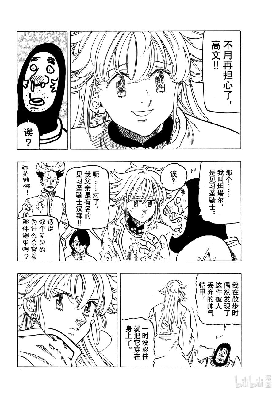 《默示录的四骑士》59 被玩弄的男人 第14页