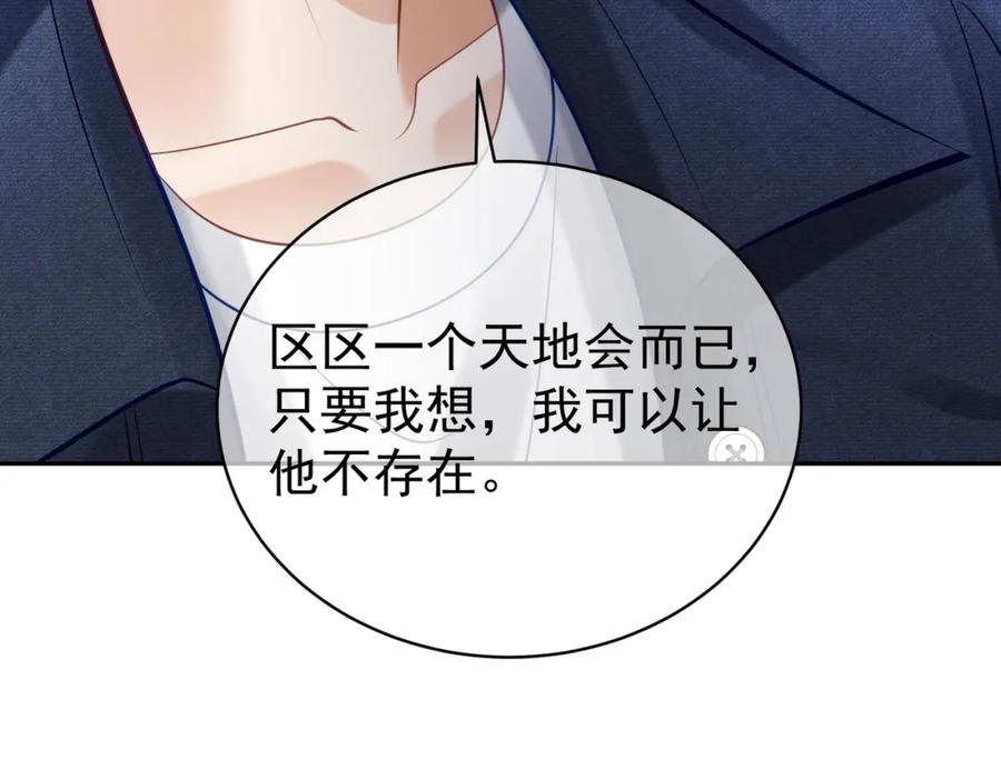 《天降萌宝：霍爷请签收》第60话 暗恋自己！ 第100页