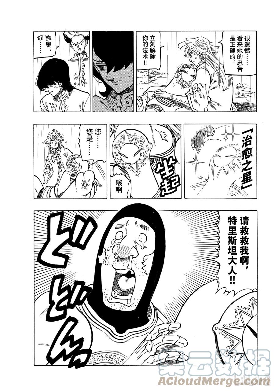 《默示录的四骑士》59 被玩弄的男人 第13页