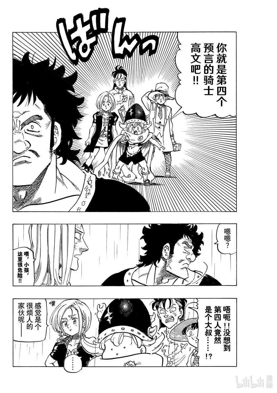 《默示录的四骑士》59 被玩弄的男人 第18页