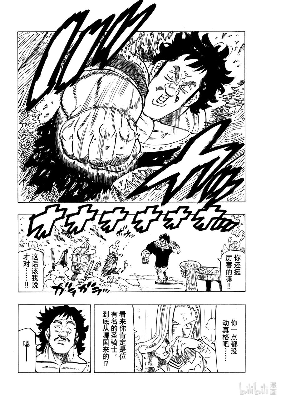 《默示录的四骑士》59 被玩弄的男人 第16页