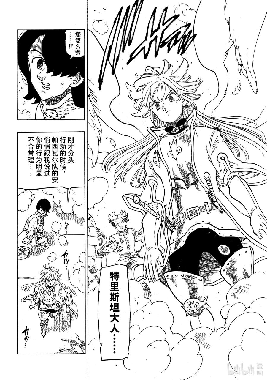 《默示录的四骑士》59 被玩弄的男人 第12页